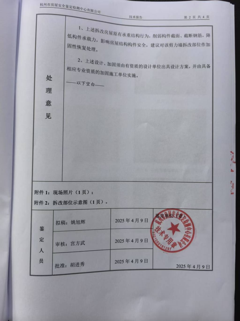 浙江丽水一小区8楼承重墙被凿续：技术报告建议加固处理，业主提异议