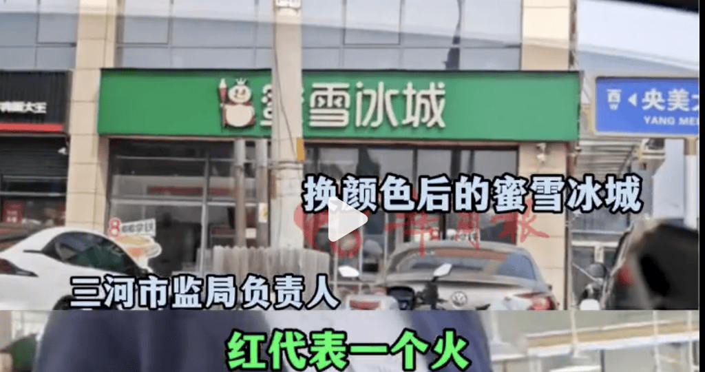 三河牌匾变色疑因领导说要脱俗，现场谈话视频曝光：红色让人亢奋，蓝色太俗，要去红去蓝