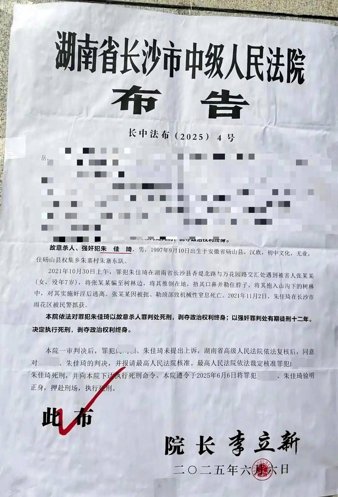 朱佳琦（1997年生），已被执行死刑