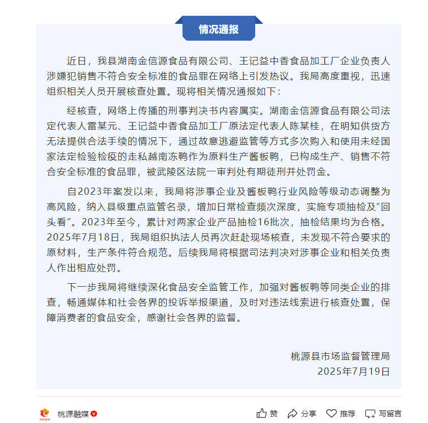 从越缅走私3万多只冻鸭制作酱板鸭！湖南5人一审获刑