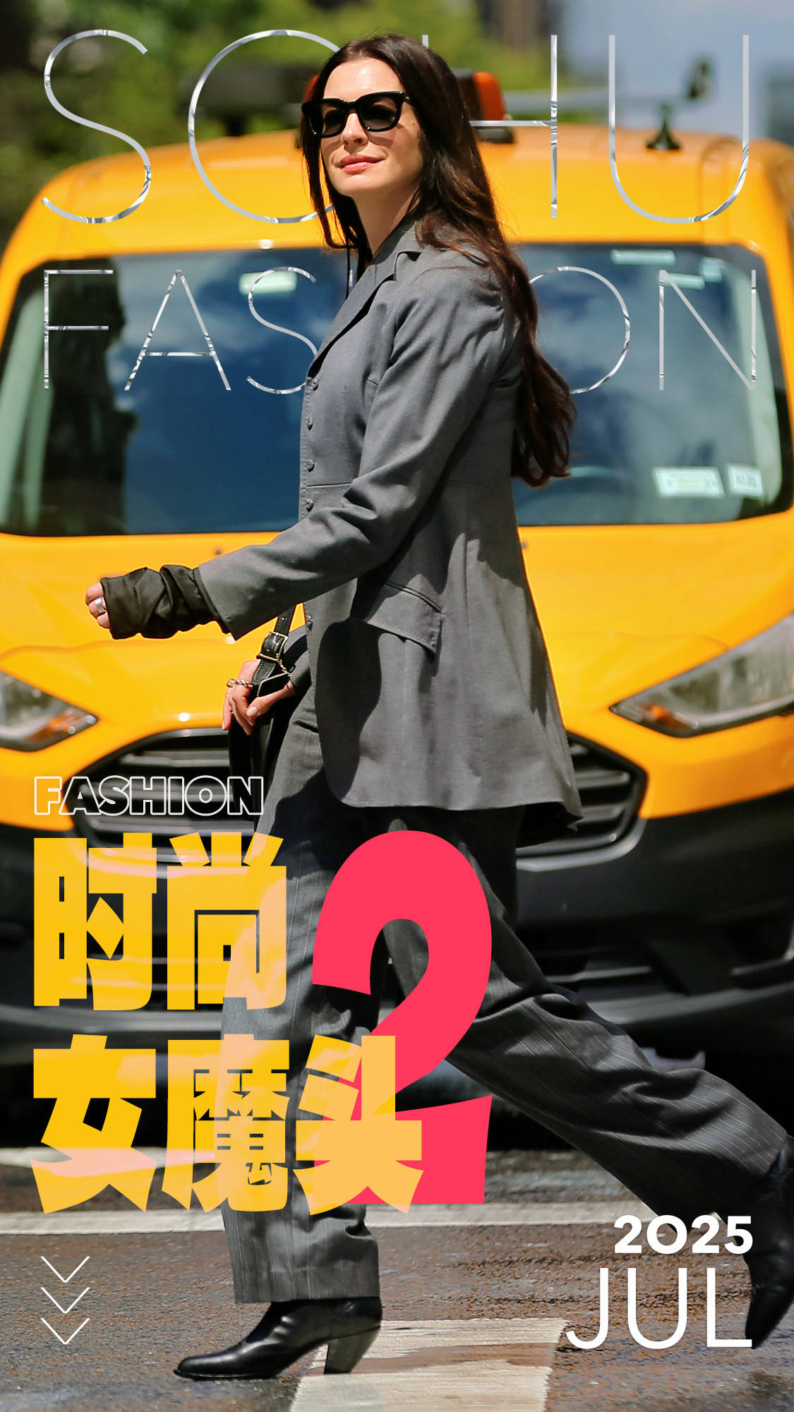 《穿PRADA的女王2》审美降级，顶级时装穿成Hamp;M？