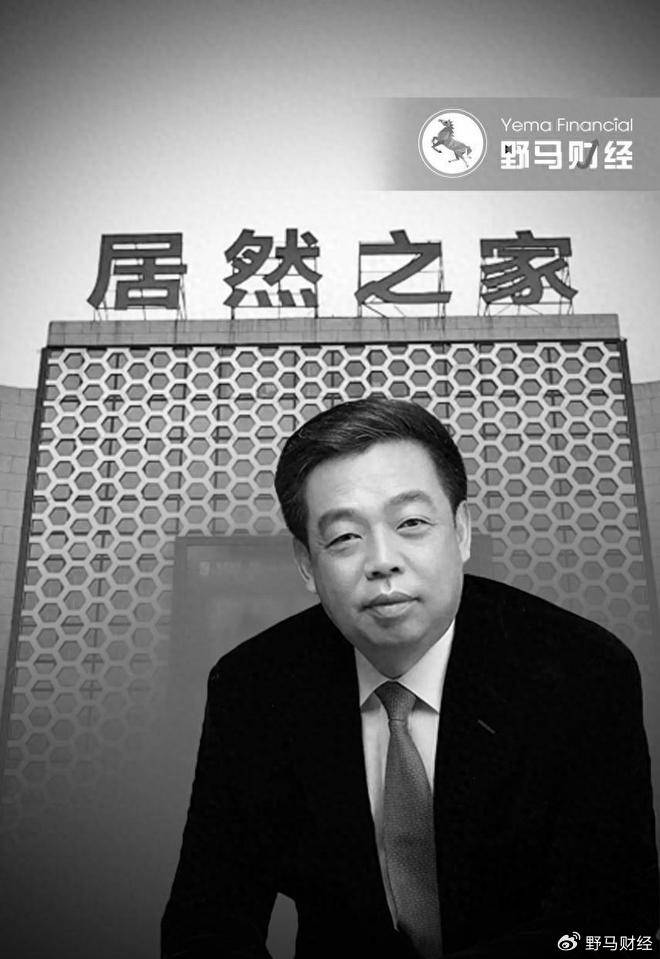 居然智家官宣董事长汪林朋逝世，七千员工、百亿负债谁来接盘？
