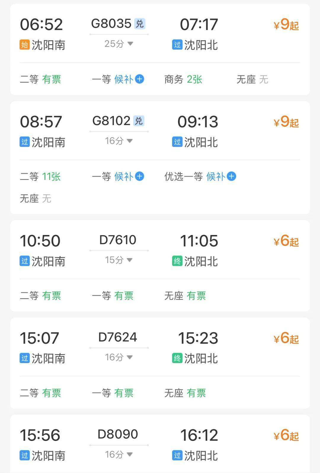 赶火车跑错车站？别慌 速看解救指南→