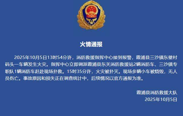 福建宁德通报“电车起火致多车焚毁”：火被扑灭，无人员伤亡，阿维塔最新回应：原因还在核实中