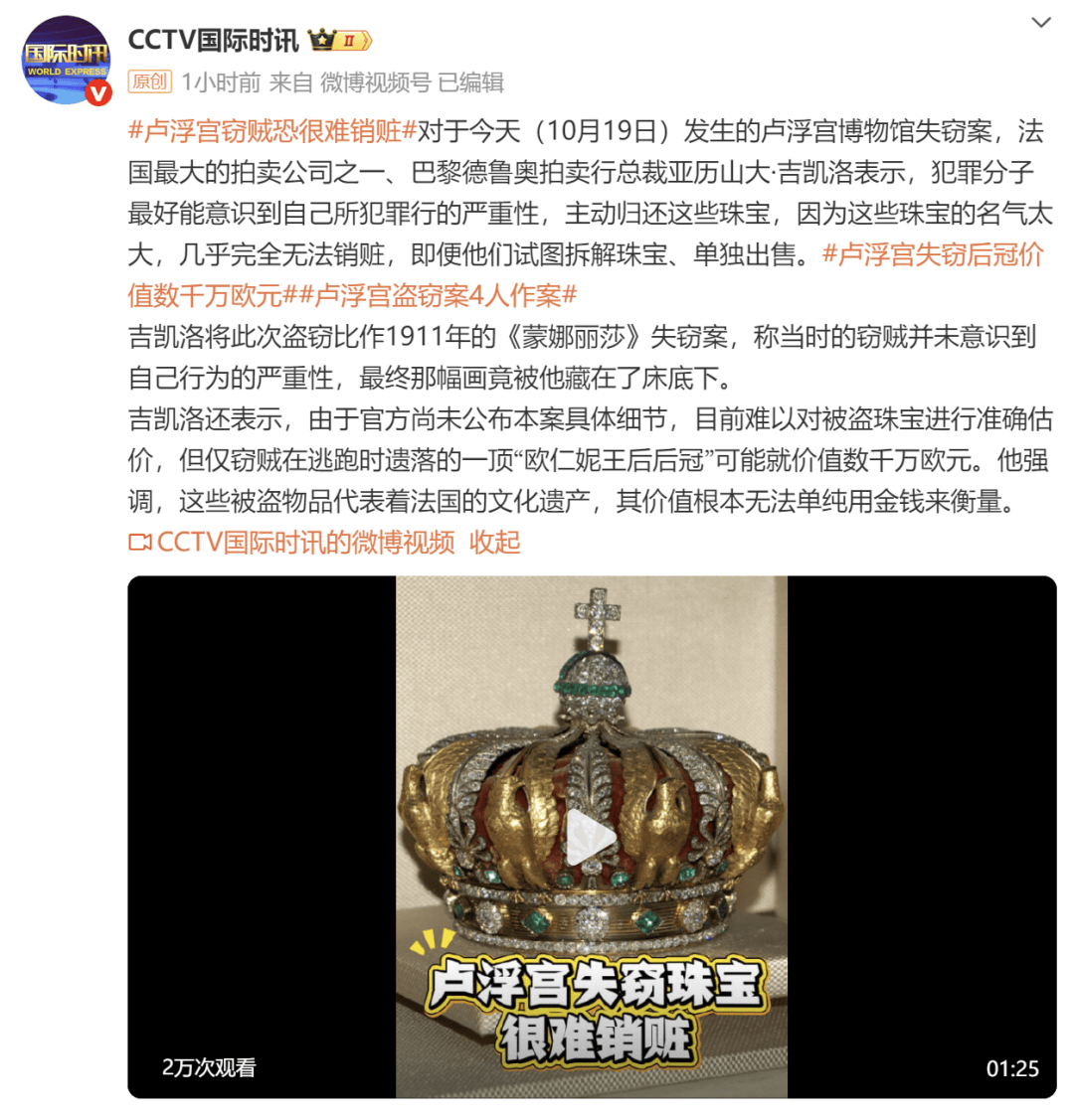 卢浮宫馆失窃珠宝几乎完全无法销赃，“其价值根本无法单纯用金钱来衡量”