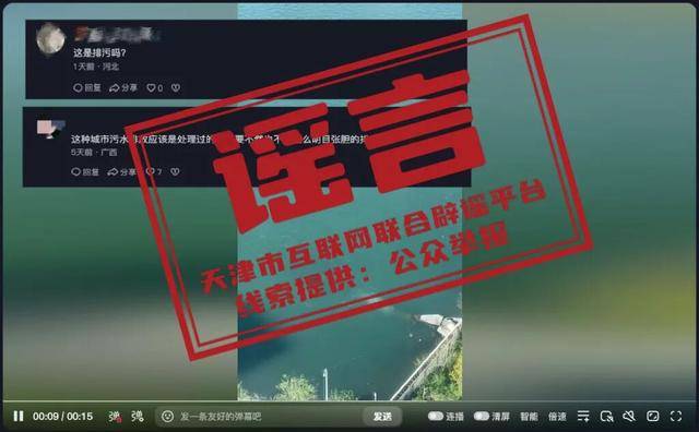 网传天津滨海新区发生向水库排污事件？官方核实：正常输水