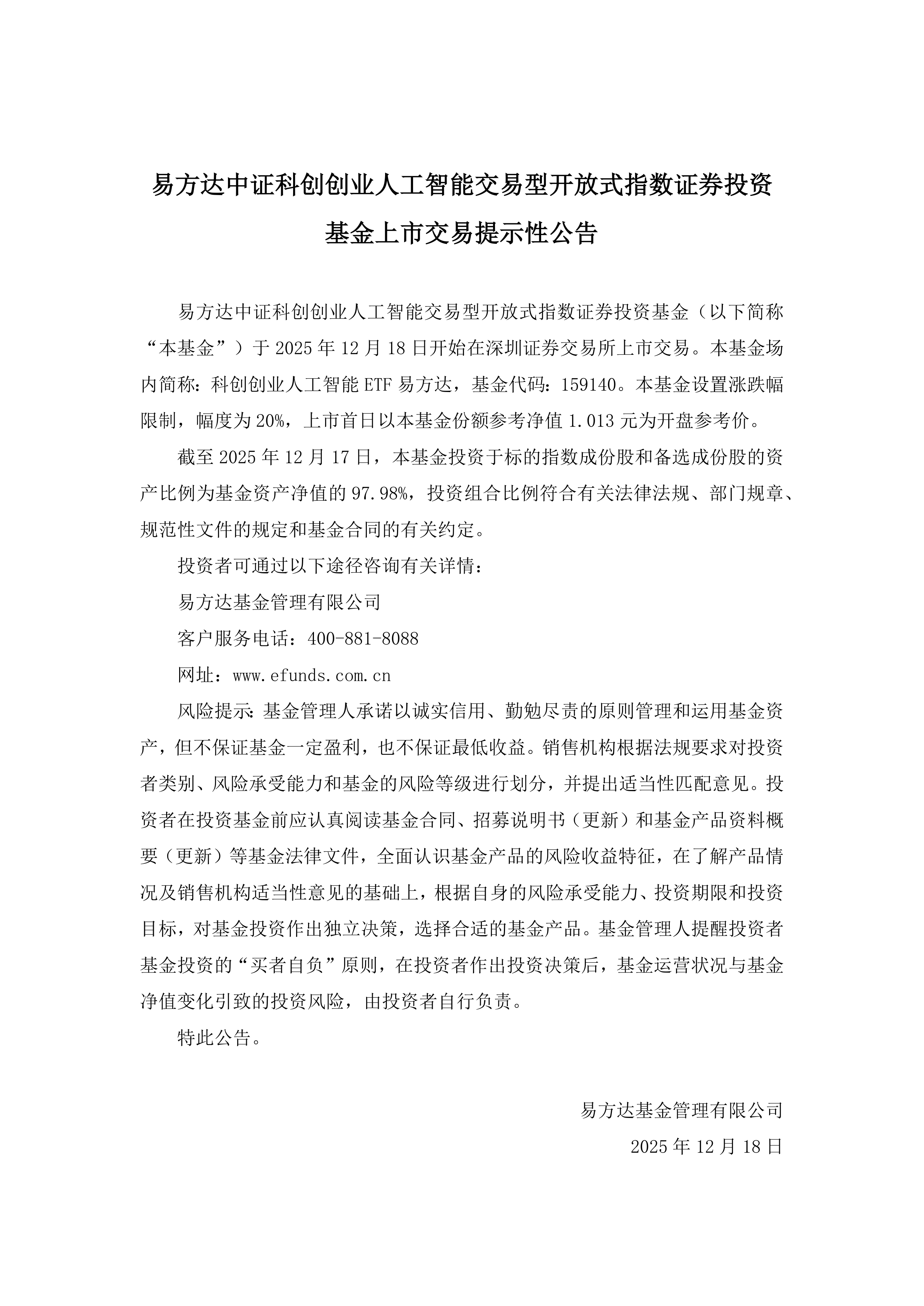易方达基金管理有限公司(易方达基金管理有限公司官网)