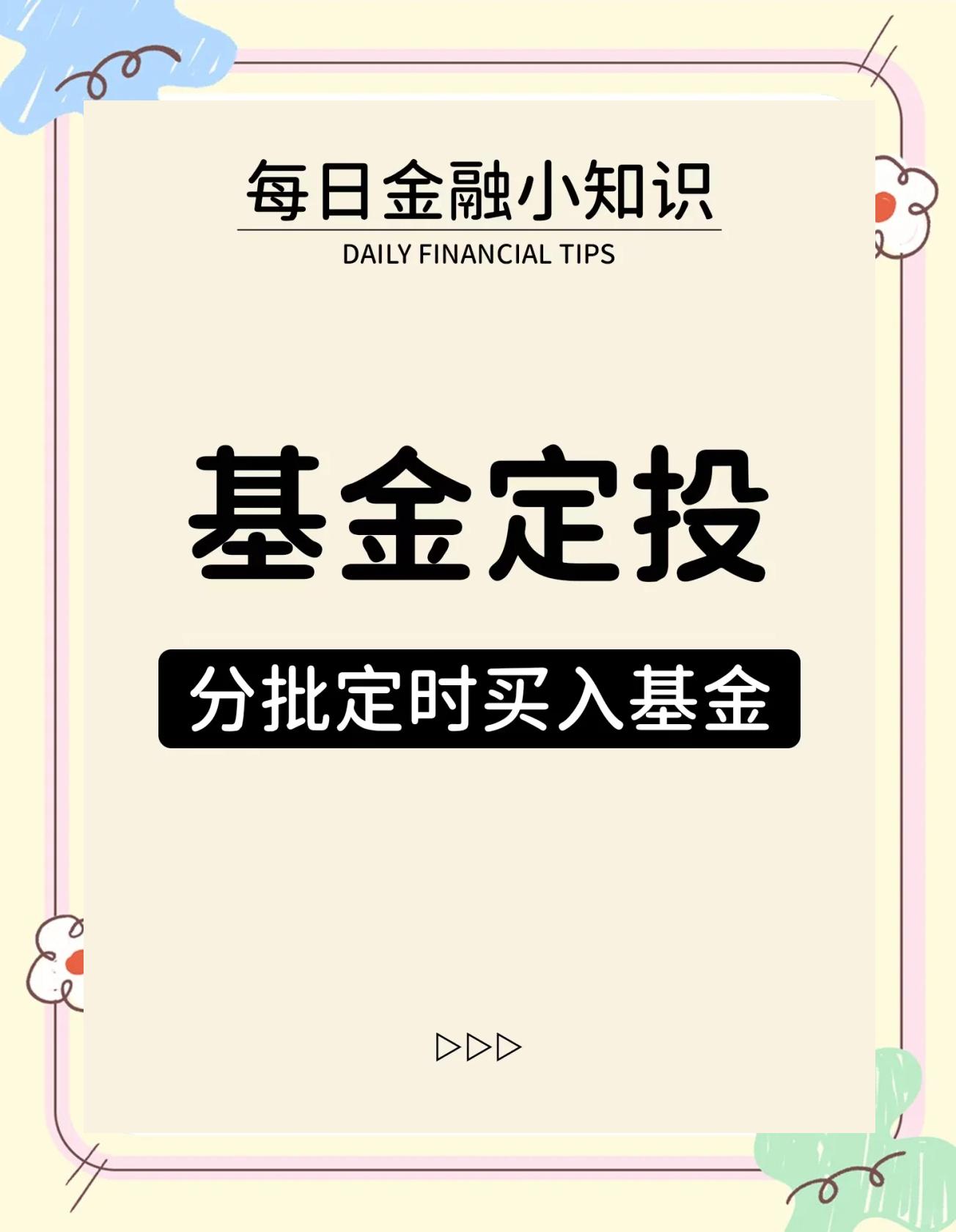 基金是什么意思(基金是什么意思?)