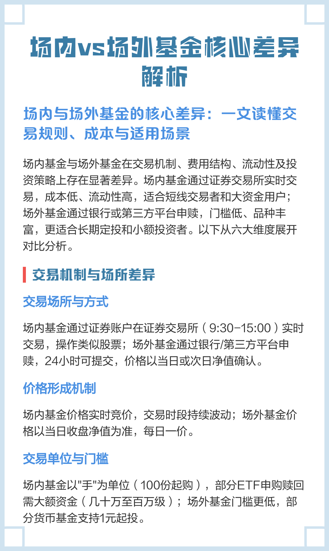 场内基金(场内基金在哪里买) 场内基金(场内基金在哪里买)