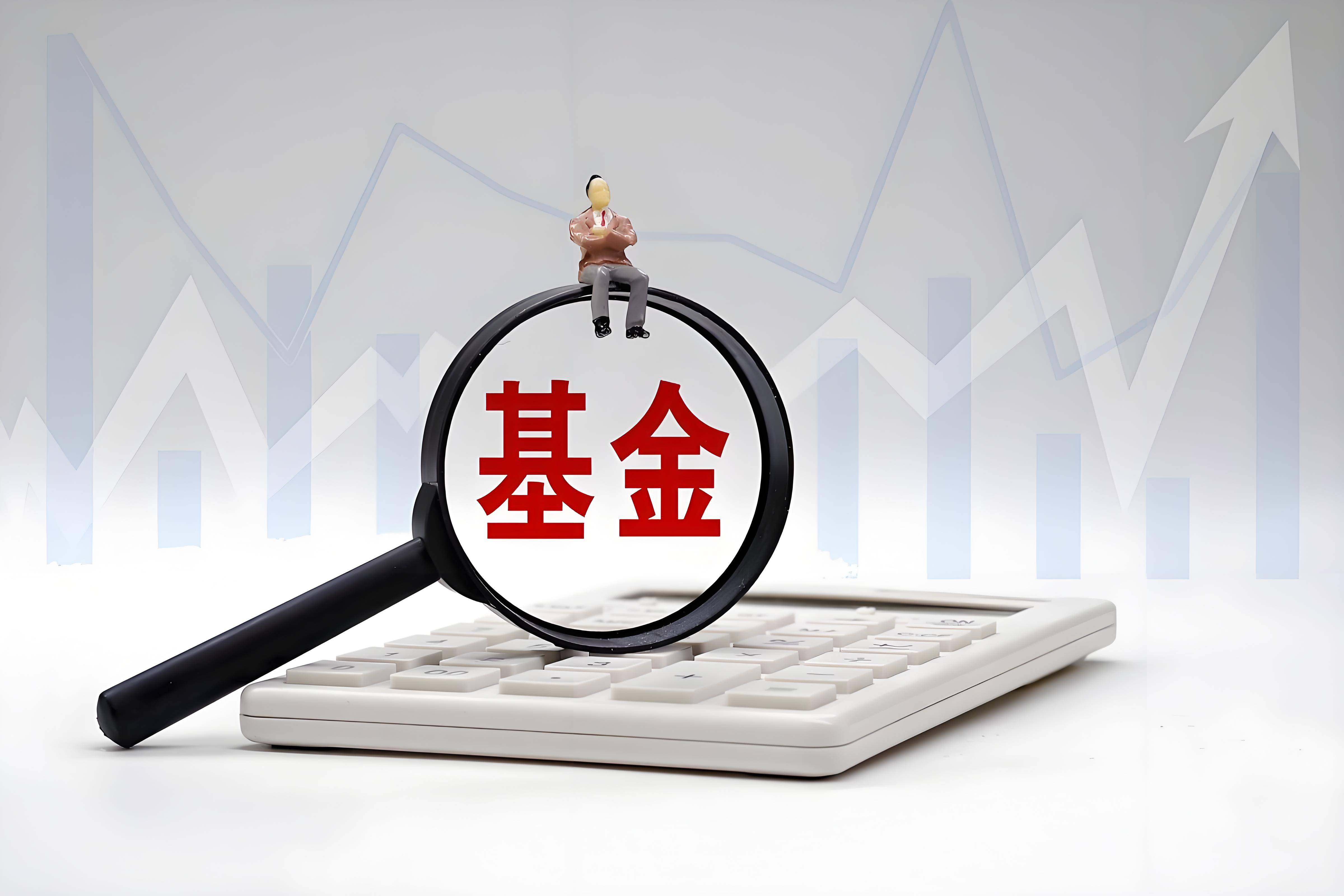 基金(基金怎么买入和卖出)