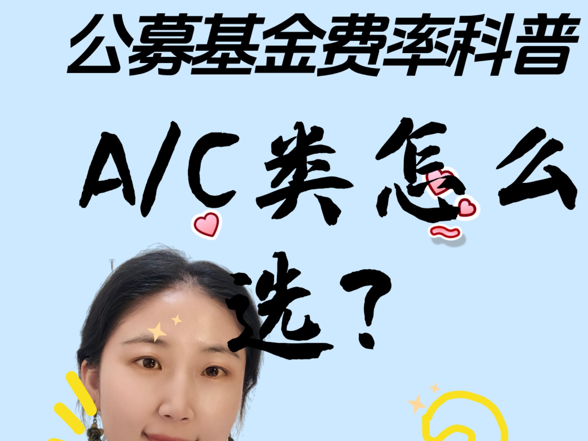 基金a类和c类的区别(基金a类和c类到底买哪个划算)