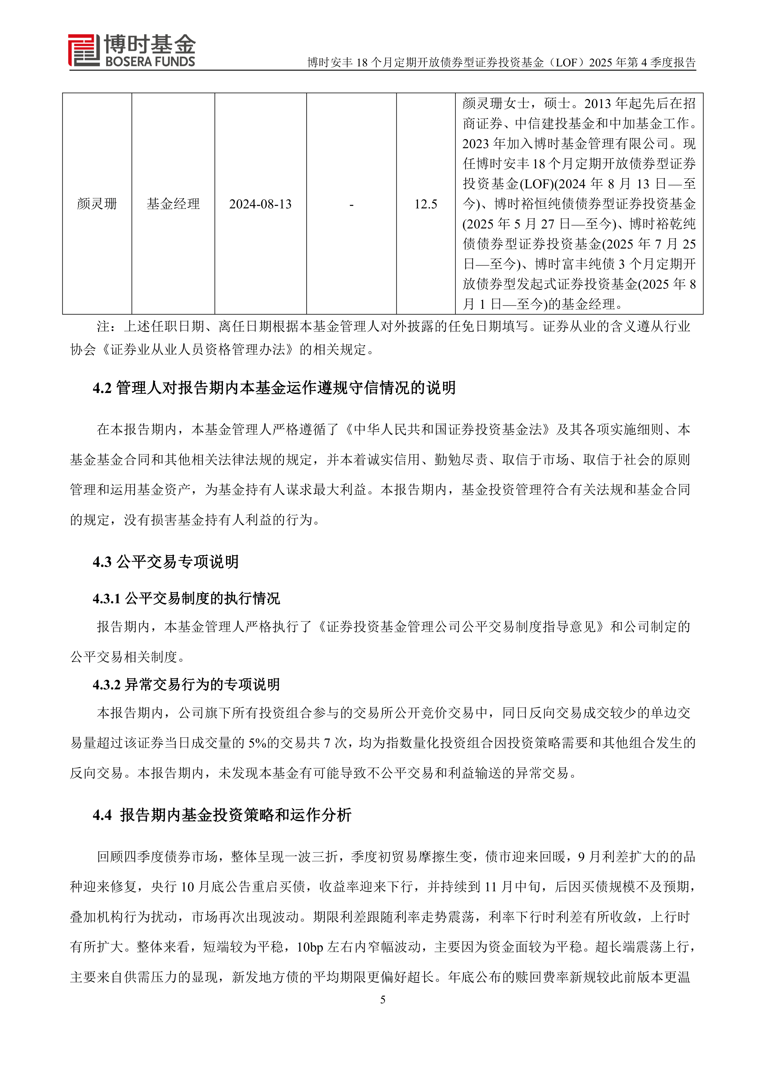 博时基金(博时基金李庆阳)