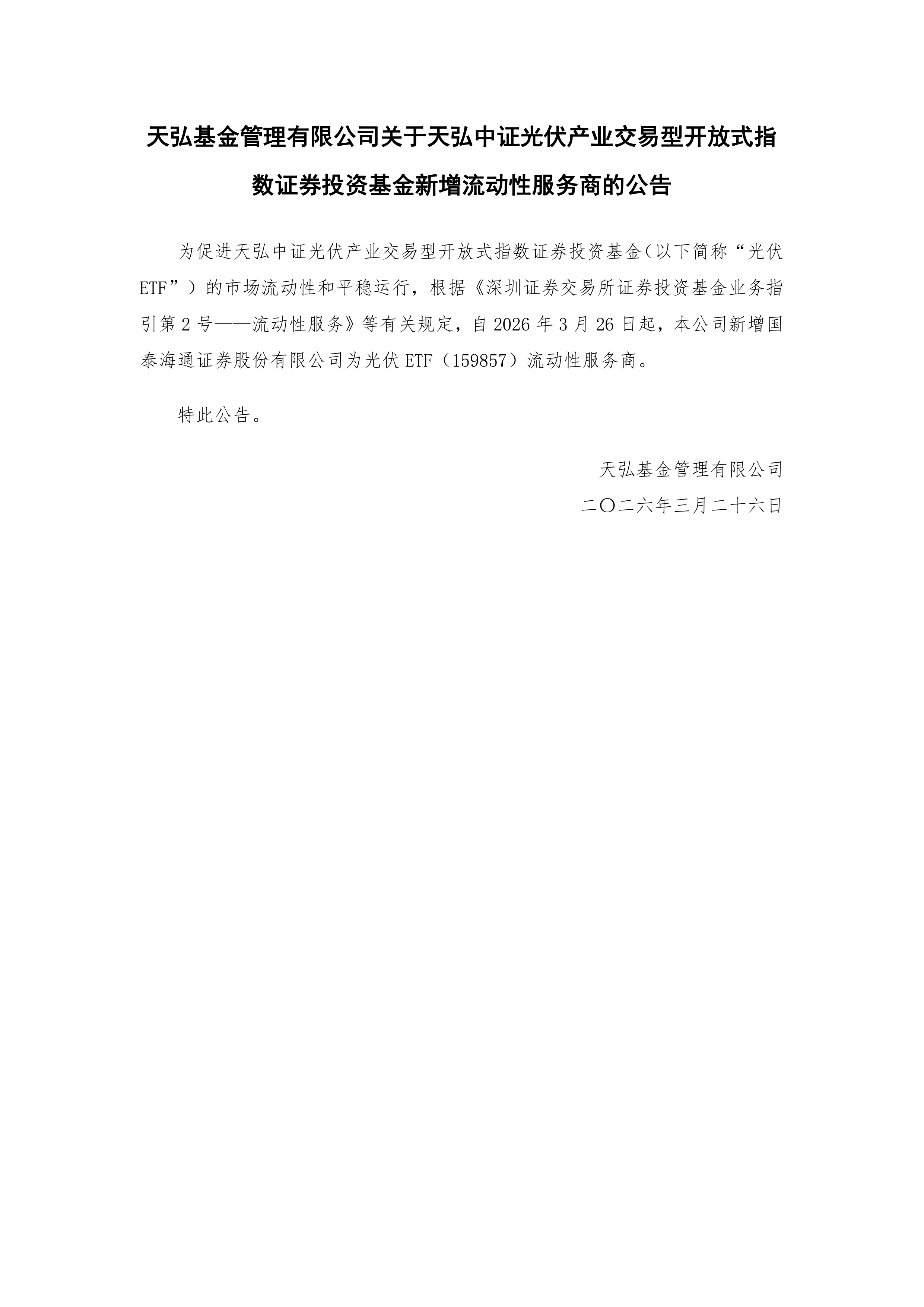 天弘基金管理有限公司(天弘基金管理有限公司是什么平台)